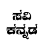 Savi Kannada Logo